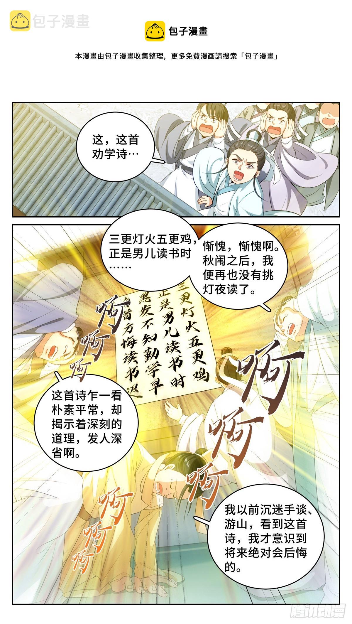 大奉打更人第21集预告漫画,055如何开天门1图