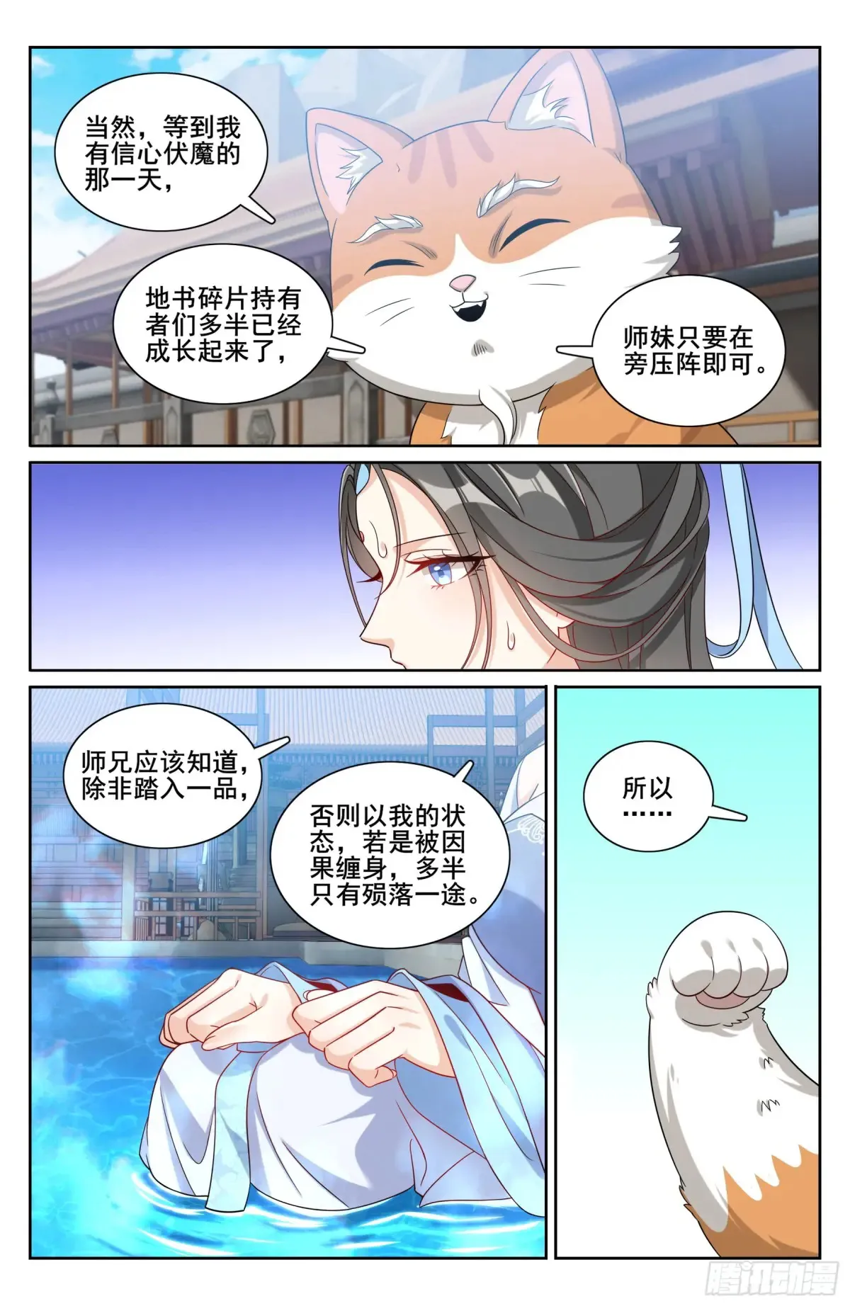 《大奉打更人》电视剧漫画,312邪火焚身2图