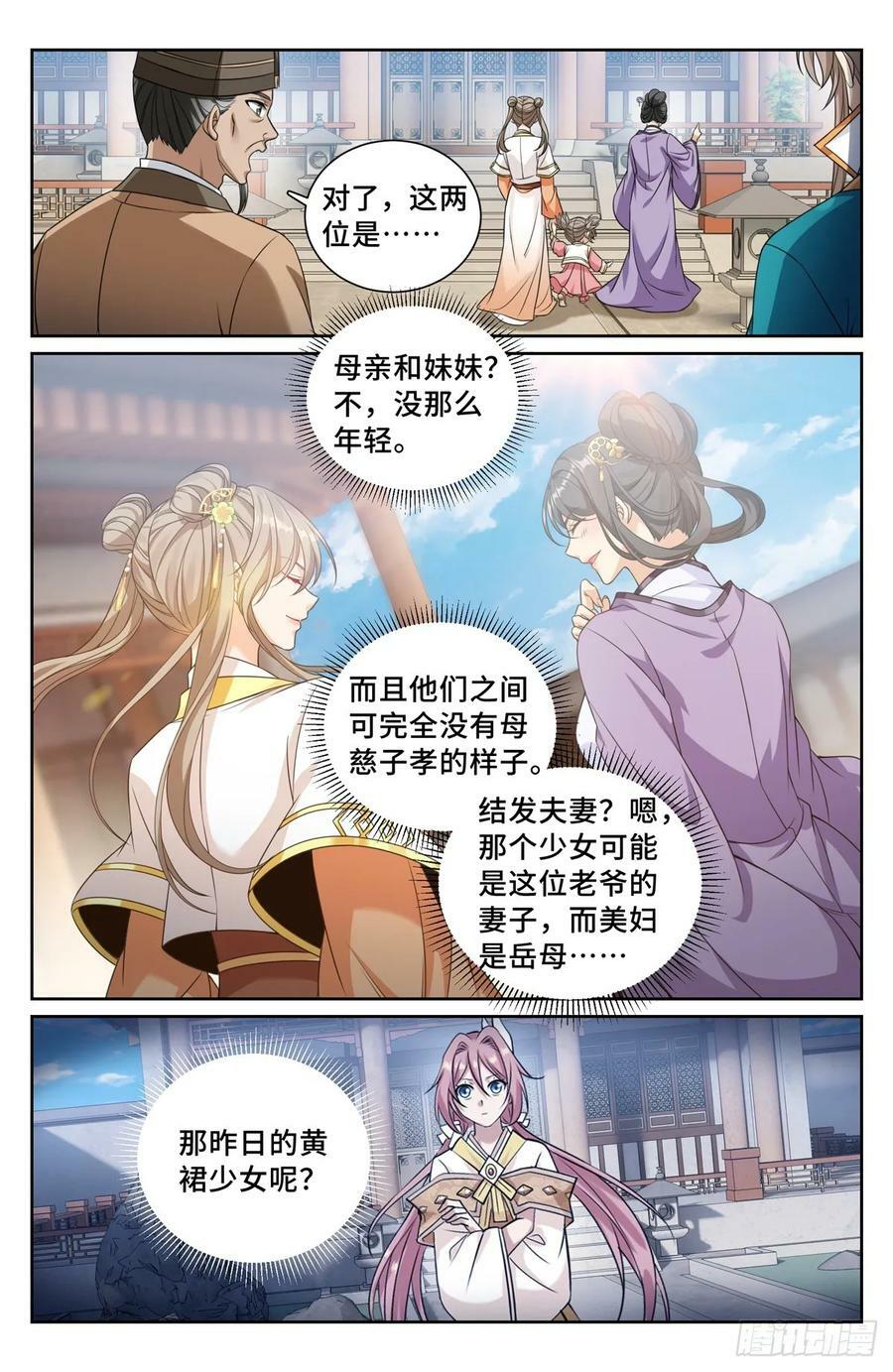 大奉打更人漫画,207共情2图