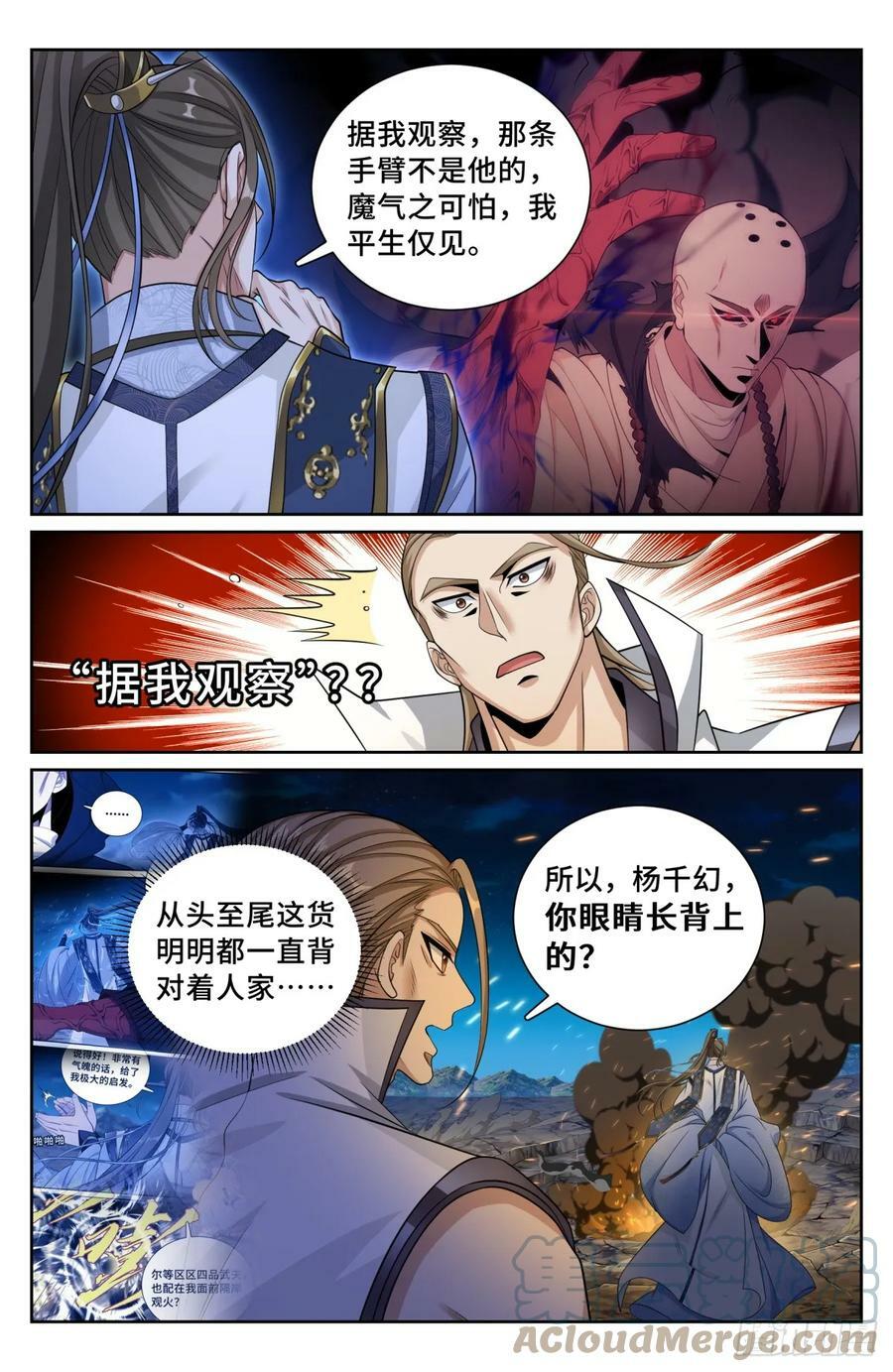 大奉打更人漫画,181四品术士1图