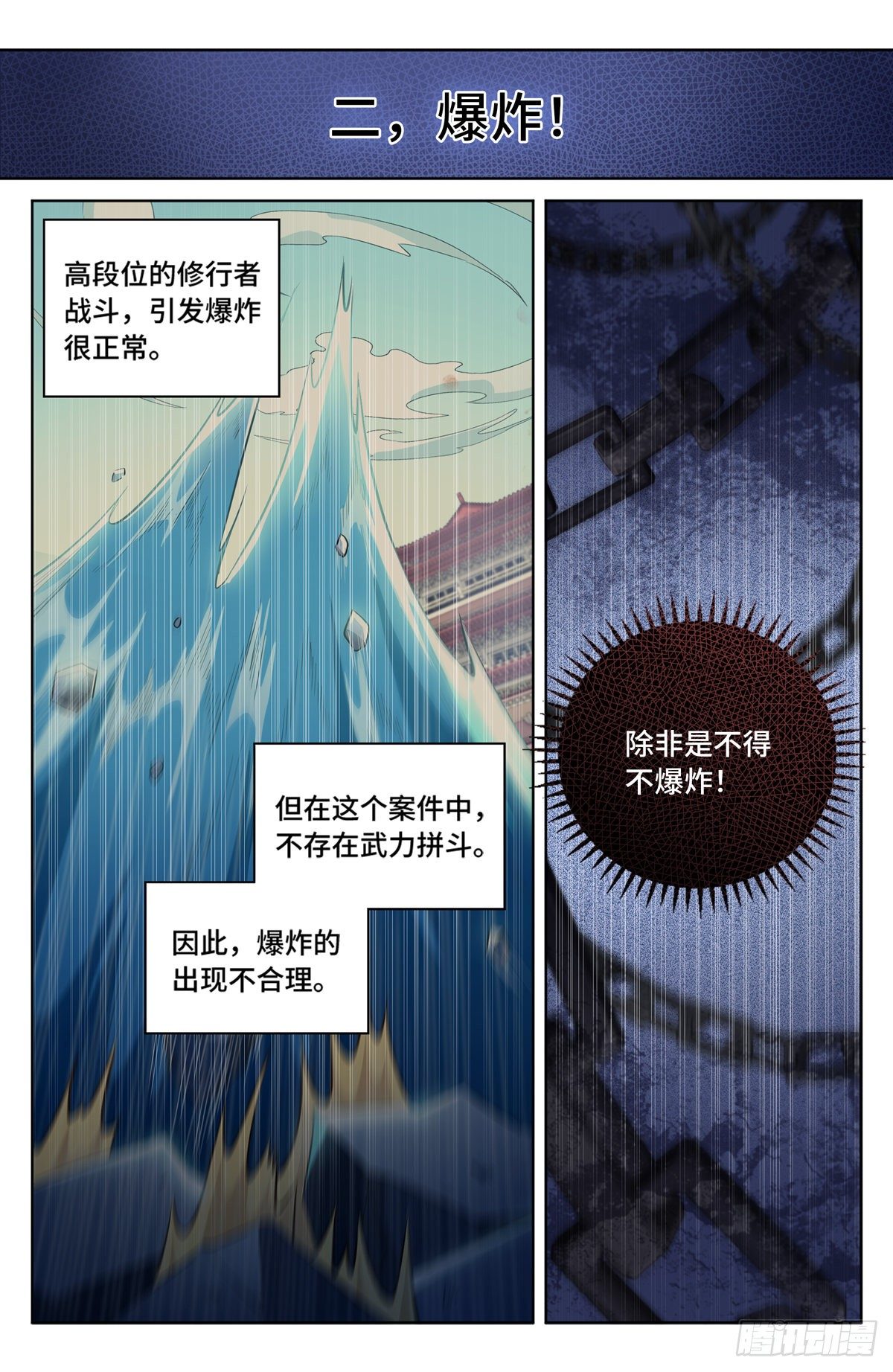 大奉打更人监正是好是坏漫画,004人为事件1图