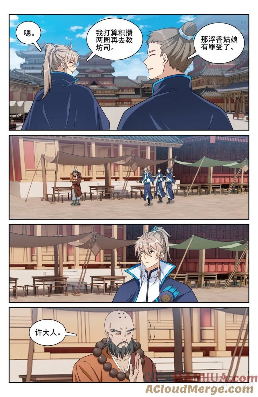 大奉打更人漫画,209粗制鸡精1图