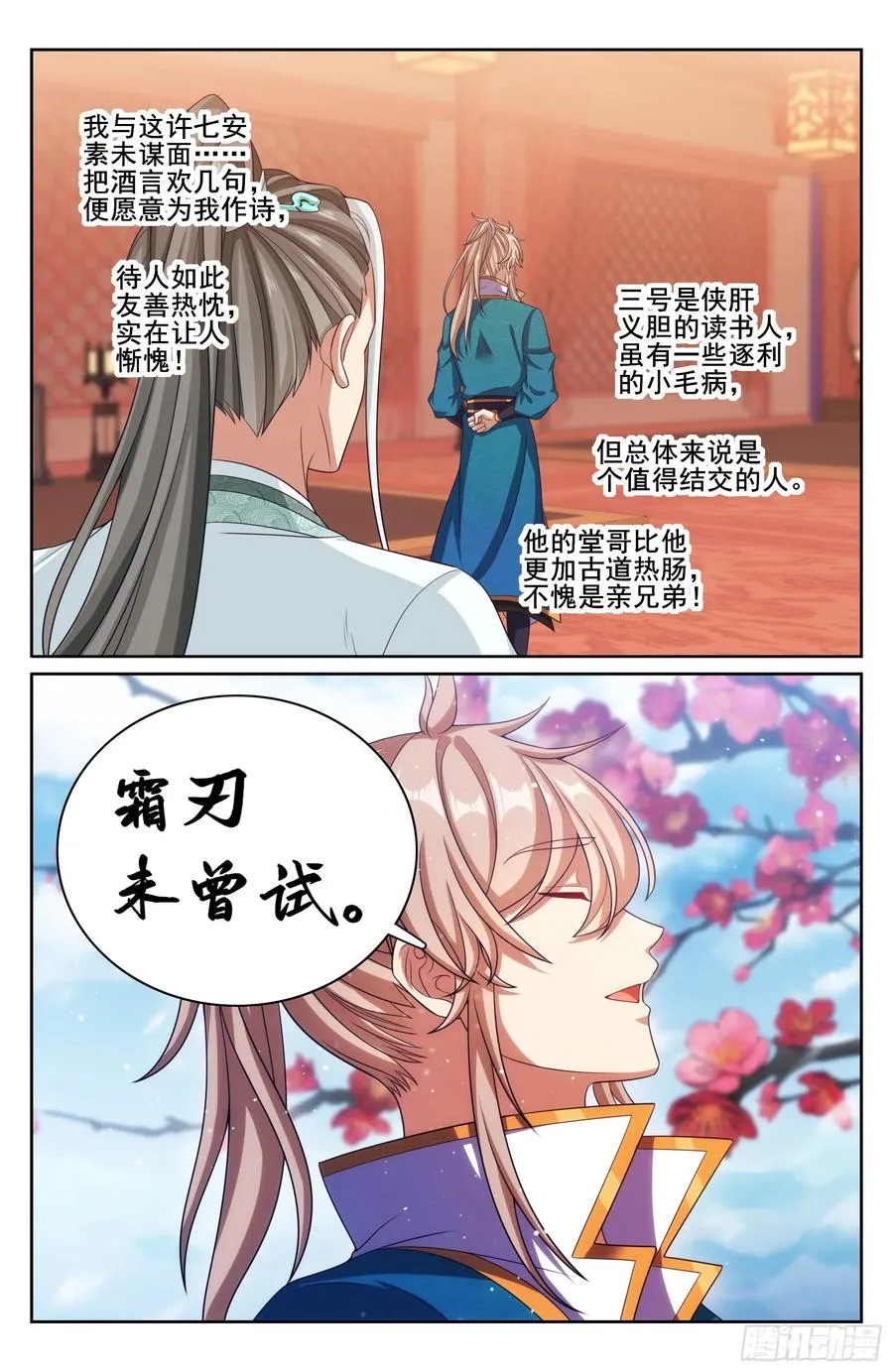 大奉打更人有第二季吗漫画,338赠诗四号2图