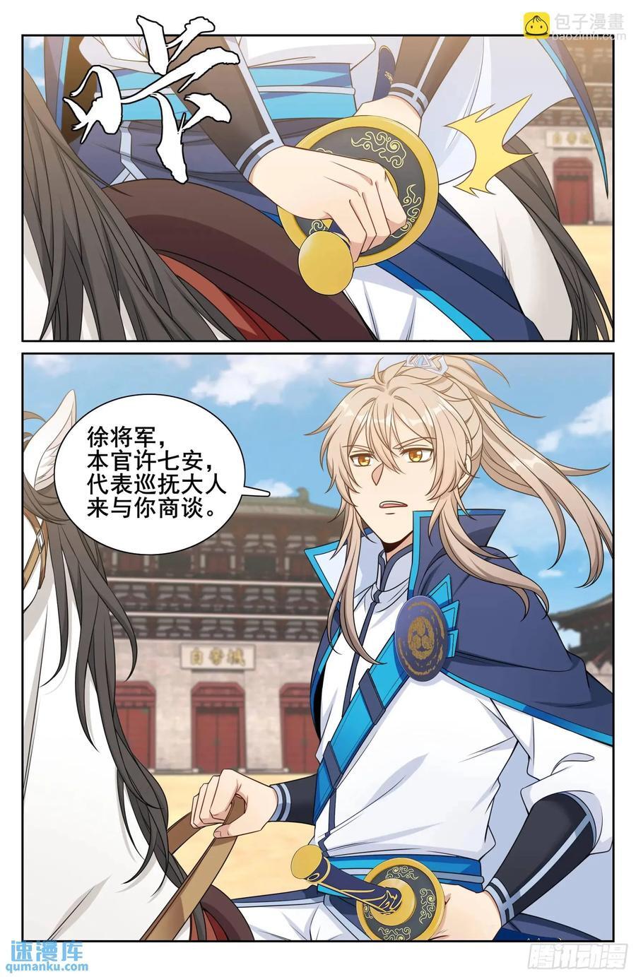 大奉打更人漫画,263诚意2图