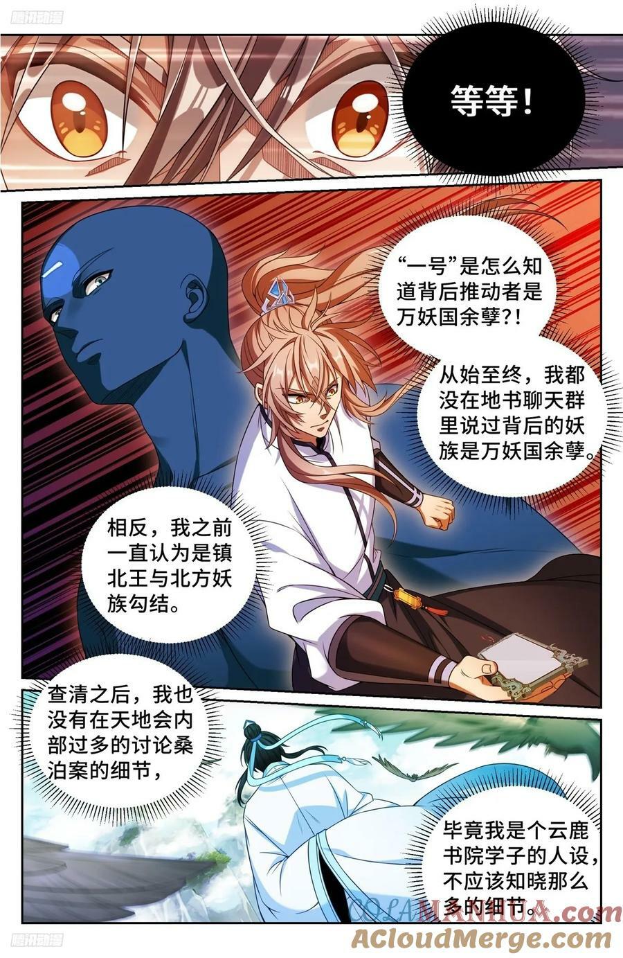 大奉打更人第40集剧情漫画,220立命1图