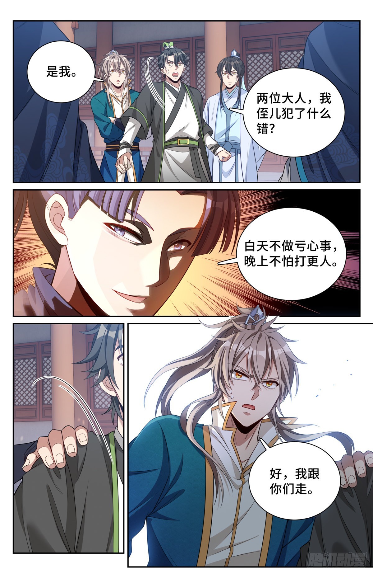 大奉打更人漫画,076打更人1图