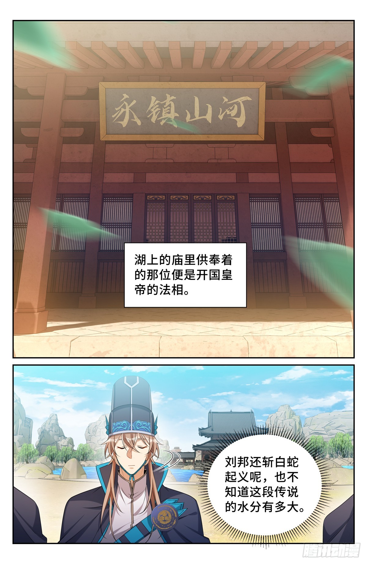 大奉打更人漫画,121元景帝1图