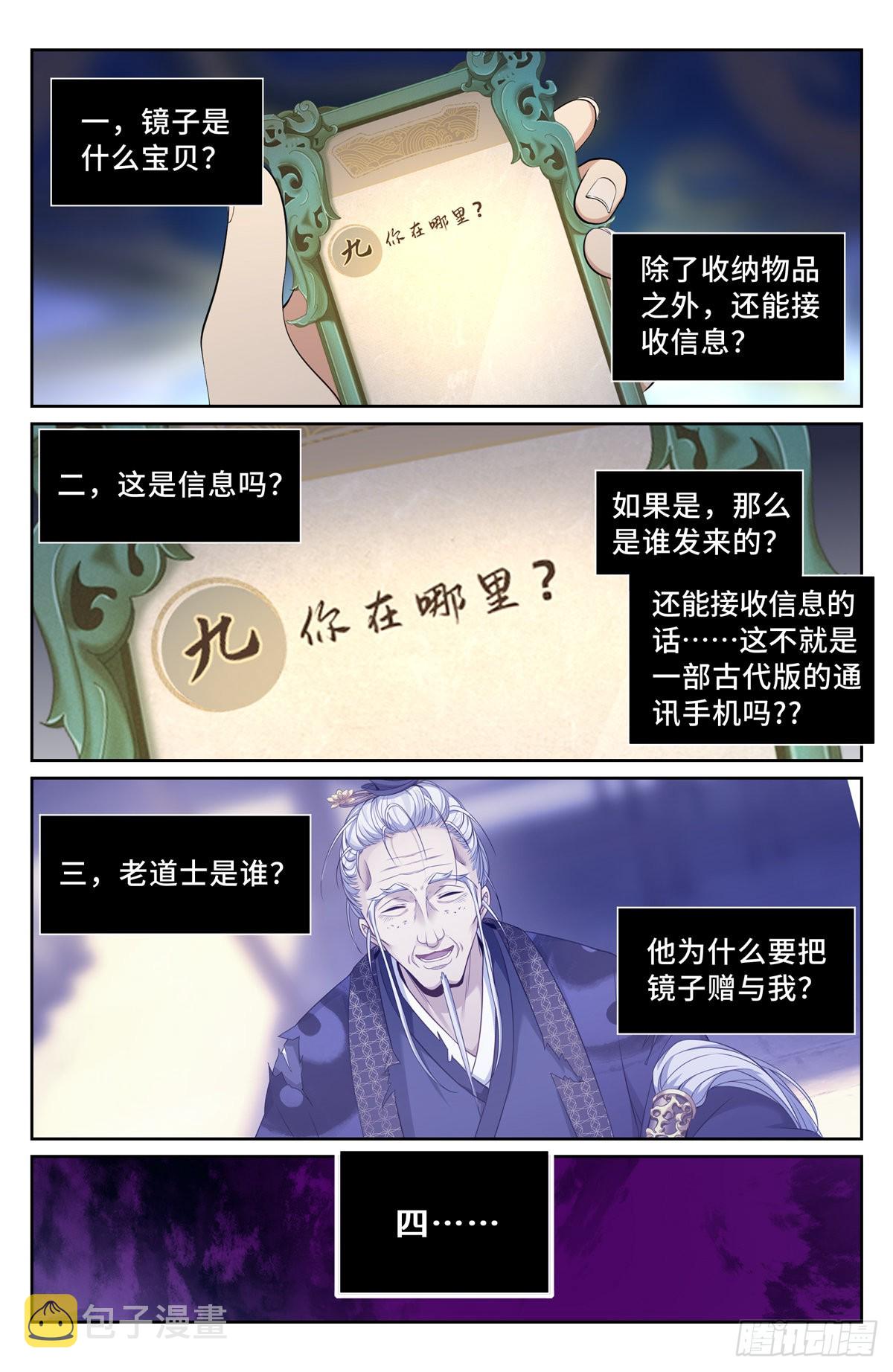 大奉打更人漫画,092八品修身2图