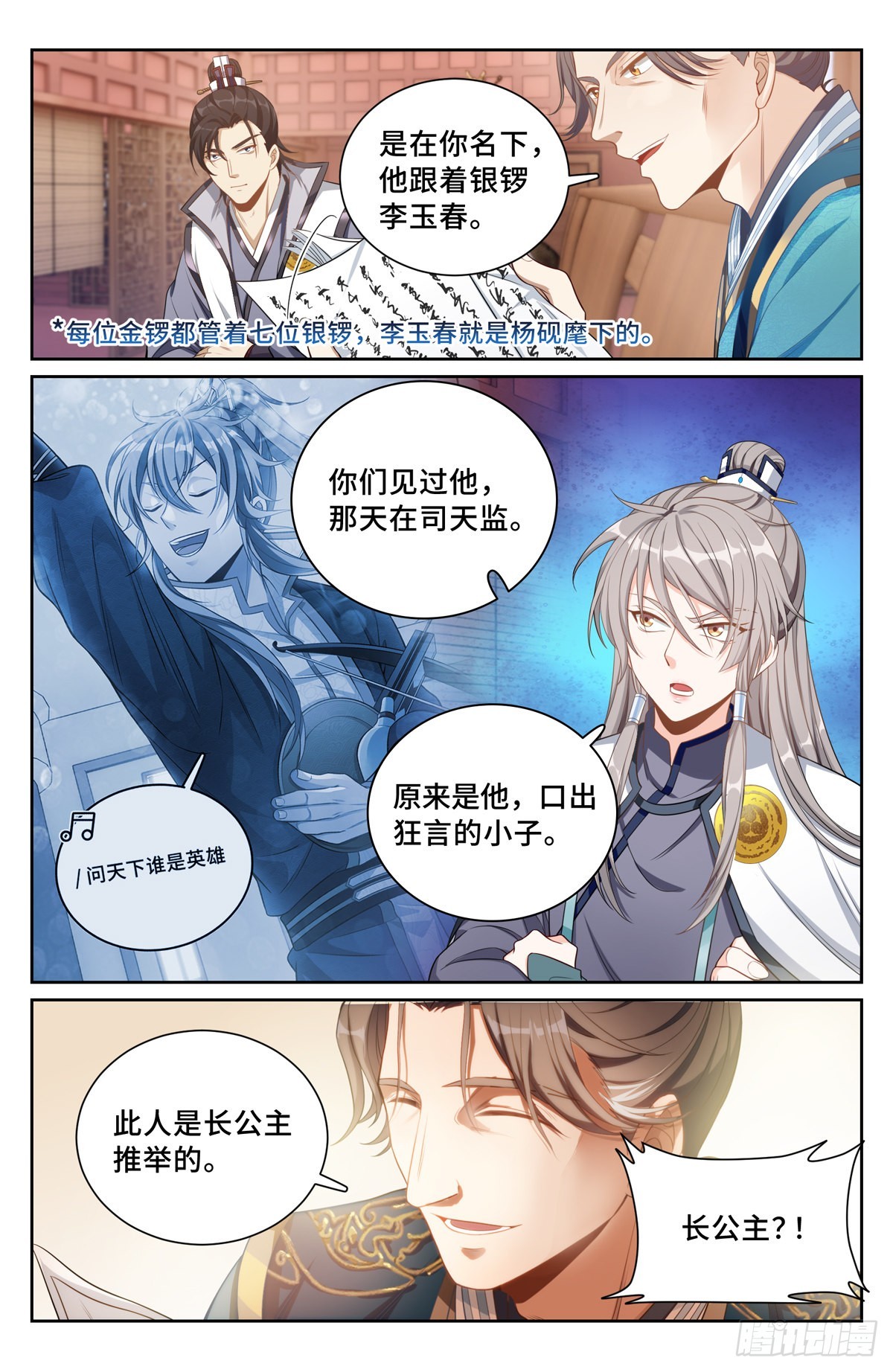 大奉打更人笔趣阁无弹窗 最新章节 无弹窗 笔趣阁漫画,081资质1图