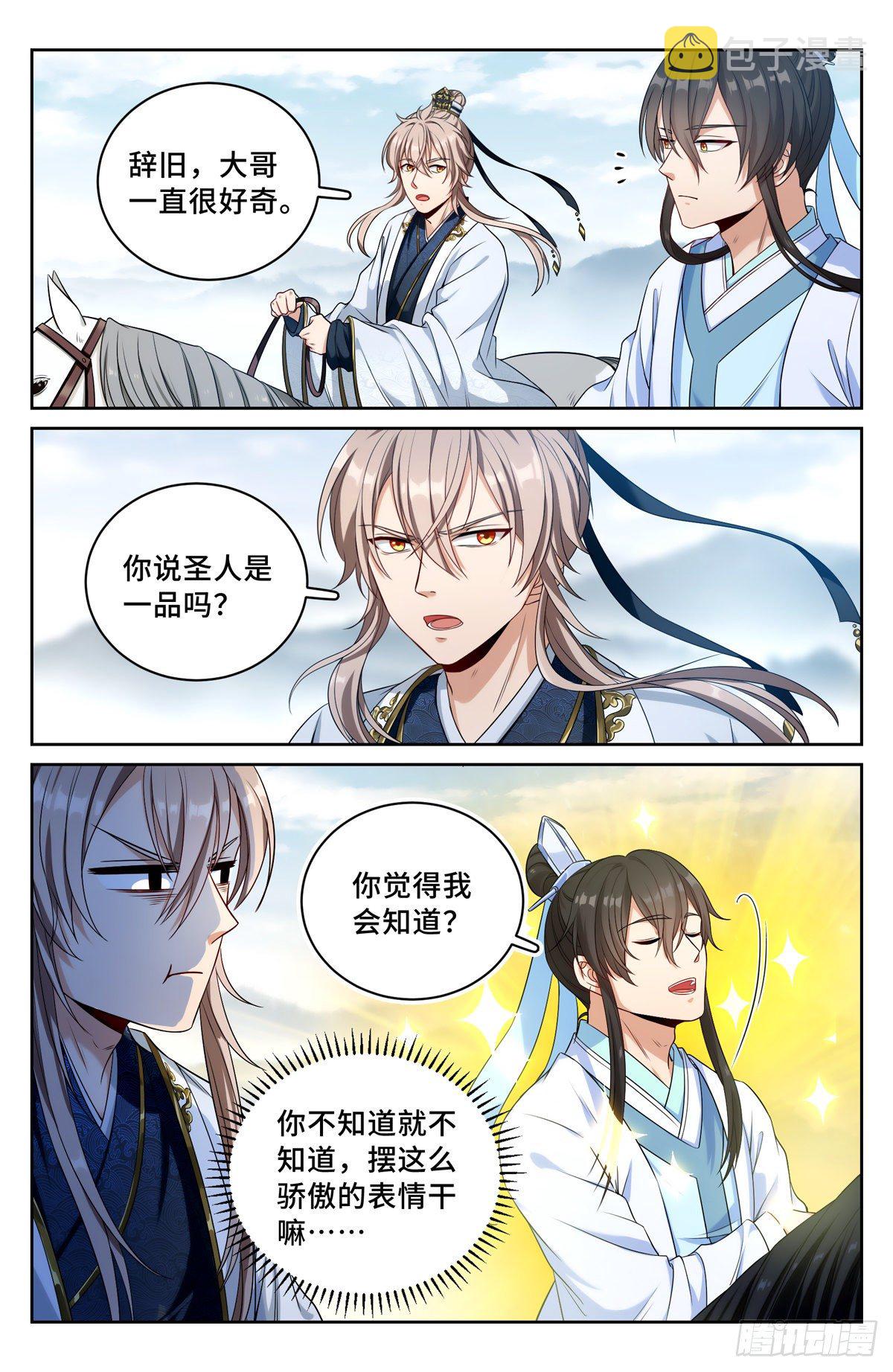 大奉打更人漫画,052云鹿书院2图