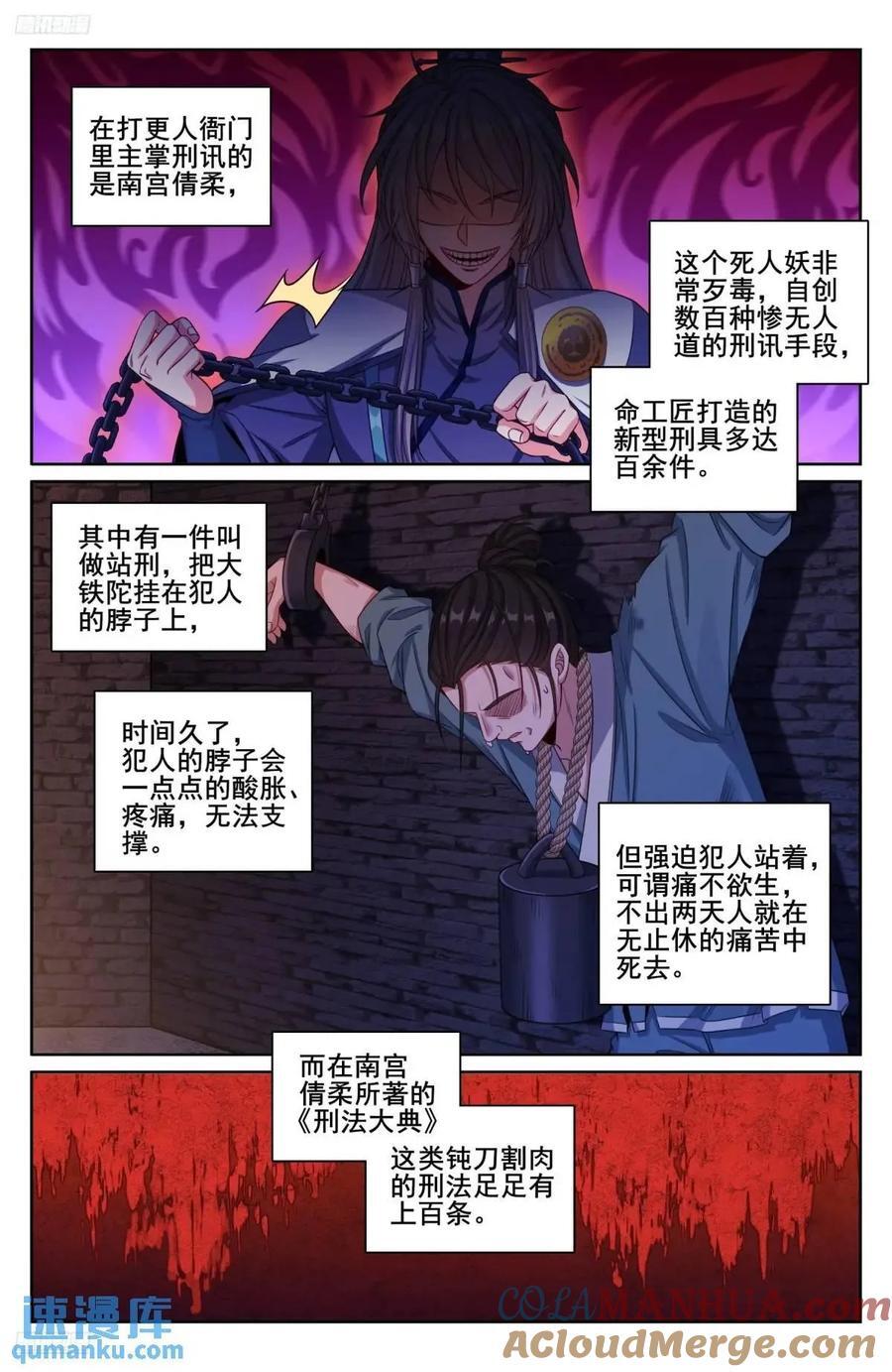 大奉打更人第40集剧情漫画,266审话1图