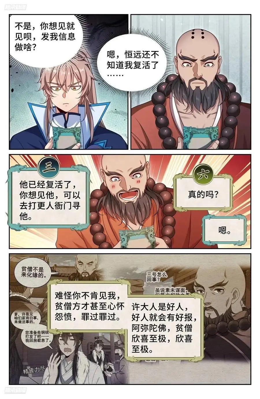 大奉打更人杨千幻漫画,298验尸2图