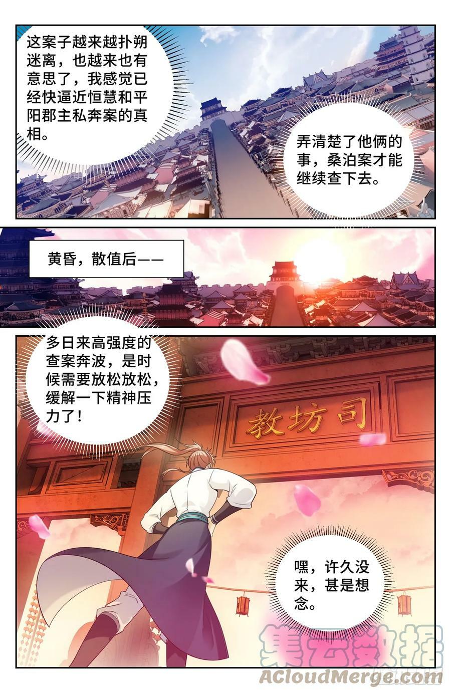 大奉打更人 诗句漫画,183抢男人！1图