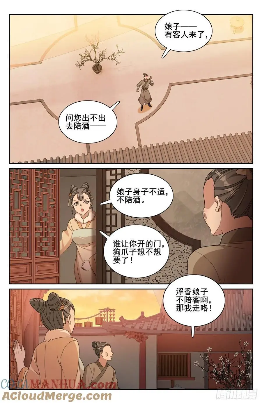 大奉打更人漫画,299重逢1图