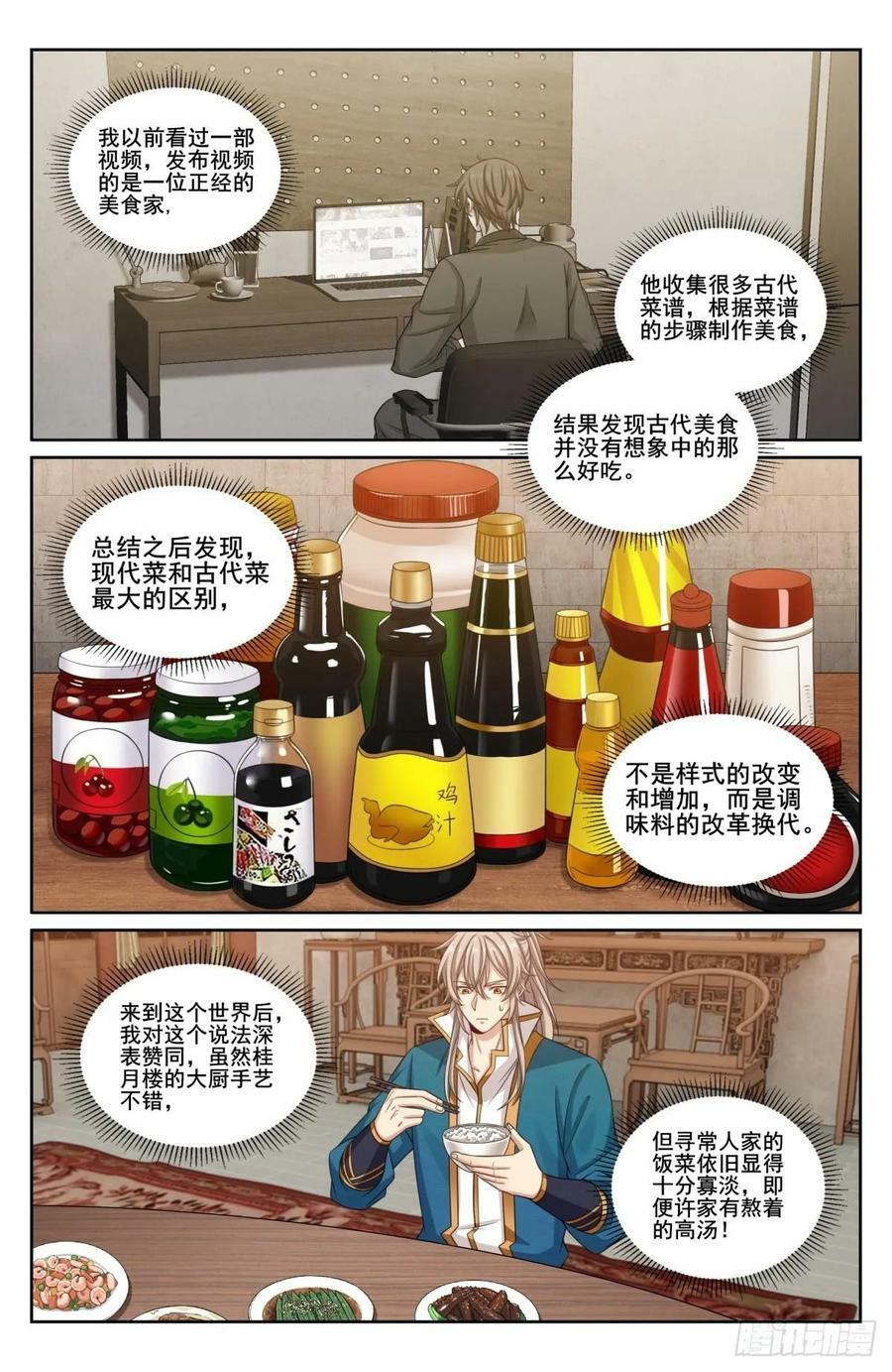 大奉打更人第21集预告漫画,209粗制鸡精2图