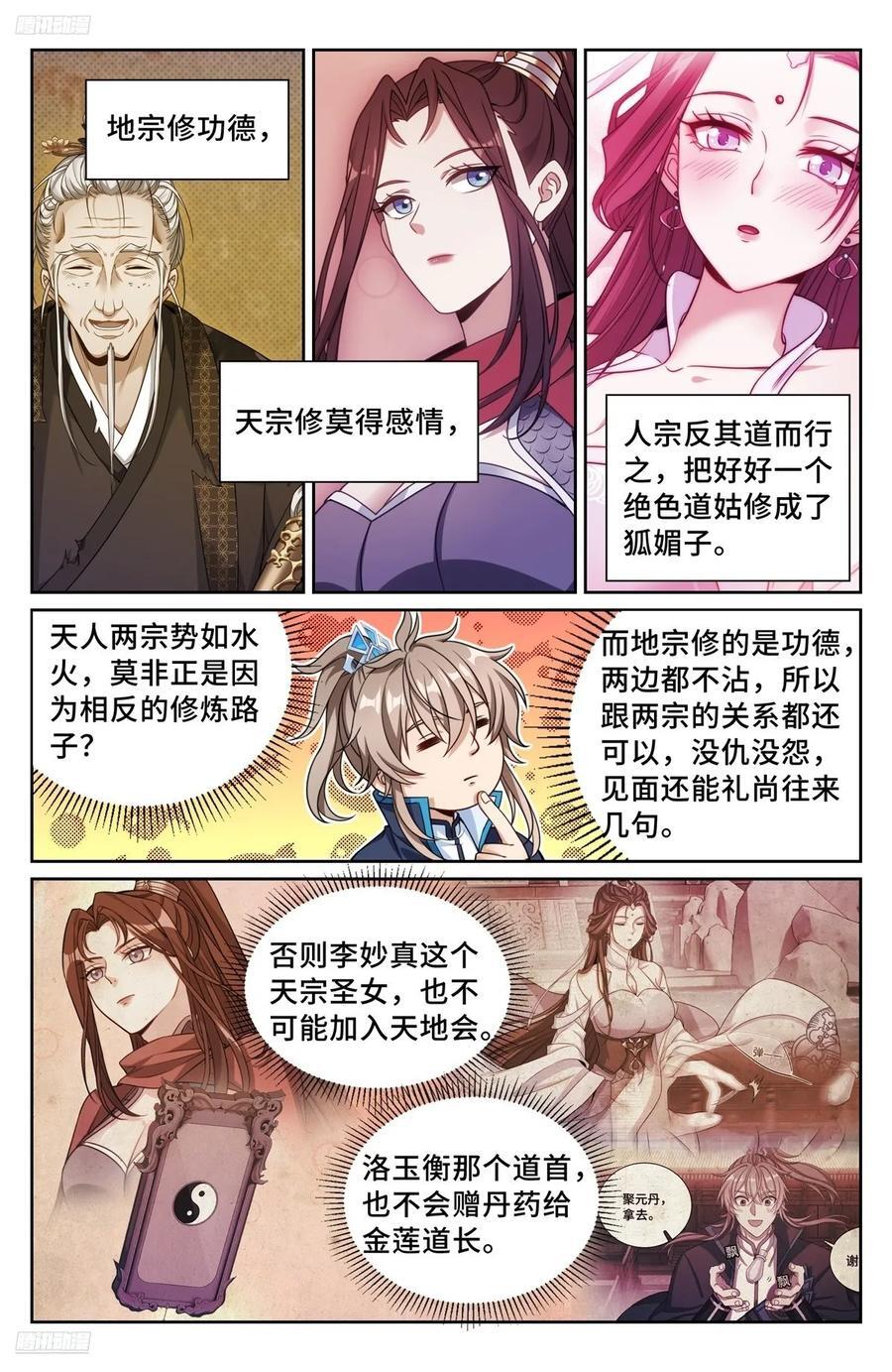 大奉打更人第22集漫画,257诡异的案情2图