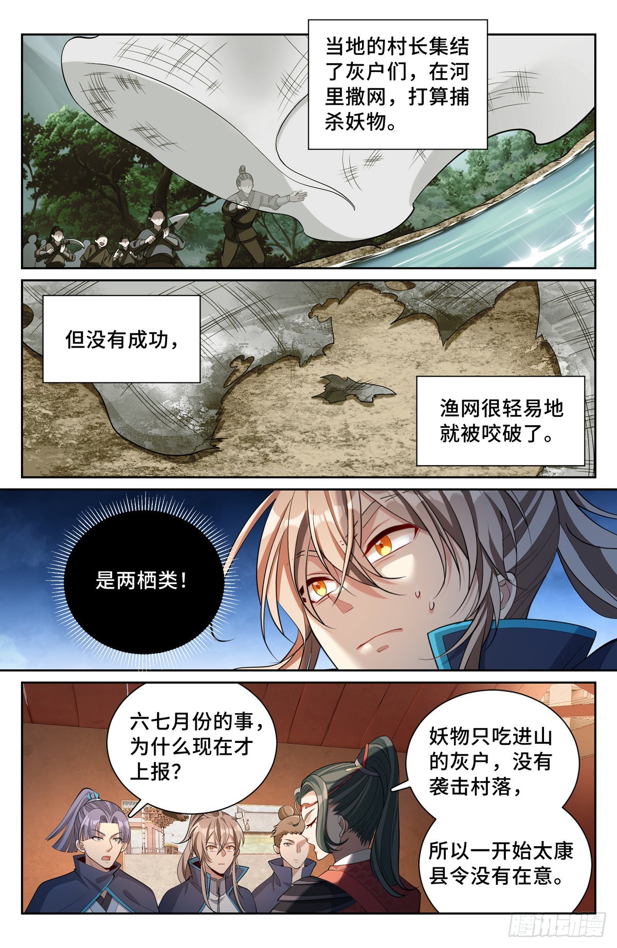 大奉打更人 诗句漫画,084妖物作乱2图