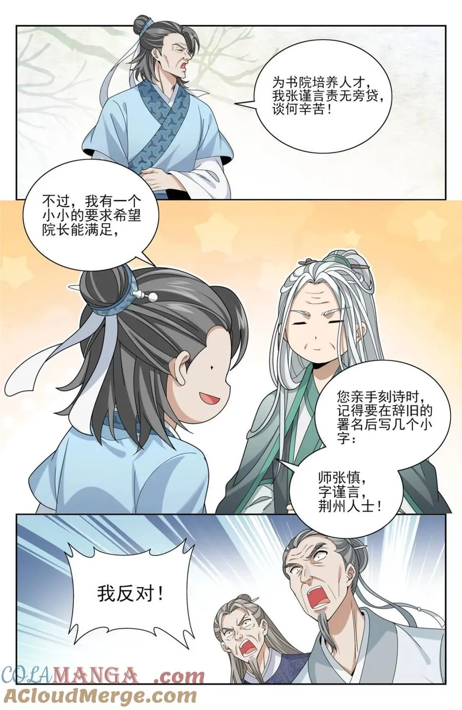 大奉打更人小说结局漫画,第357话 354书院震惊1图