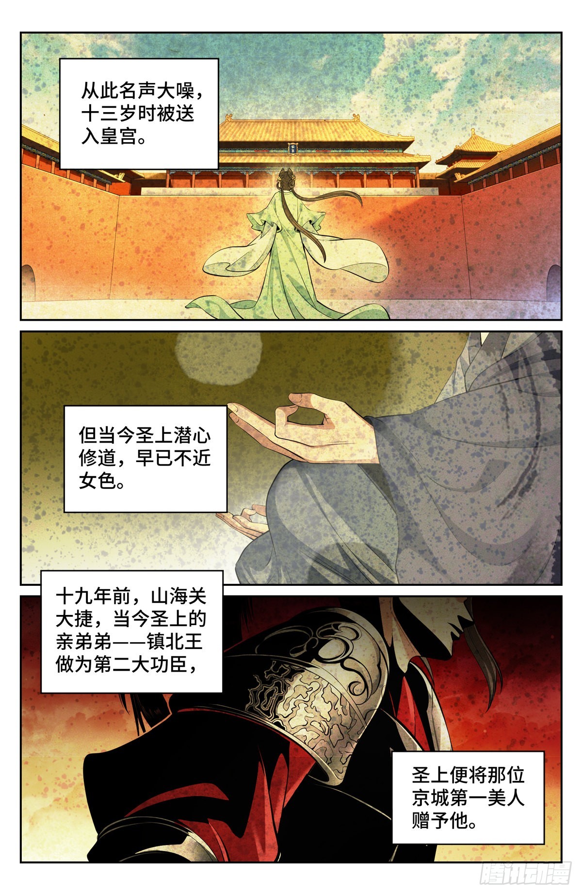 大奉打更人什么软件免费阅读漫画,071长夜漫漫1图