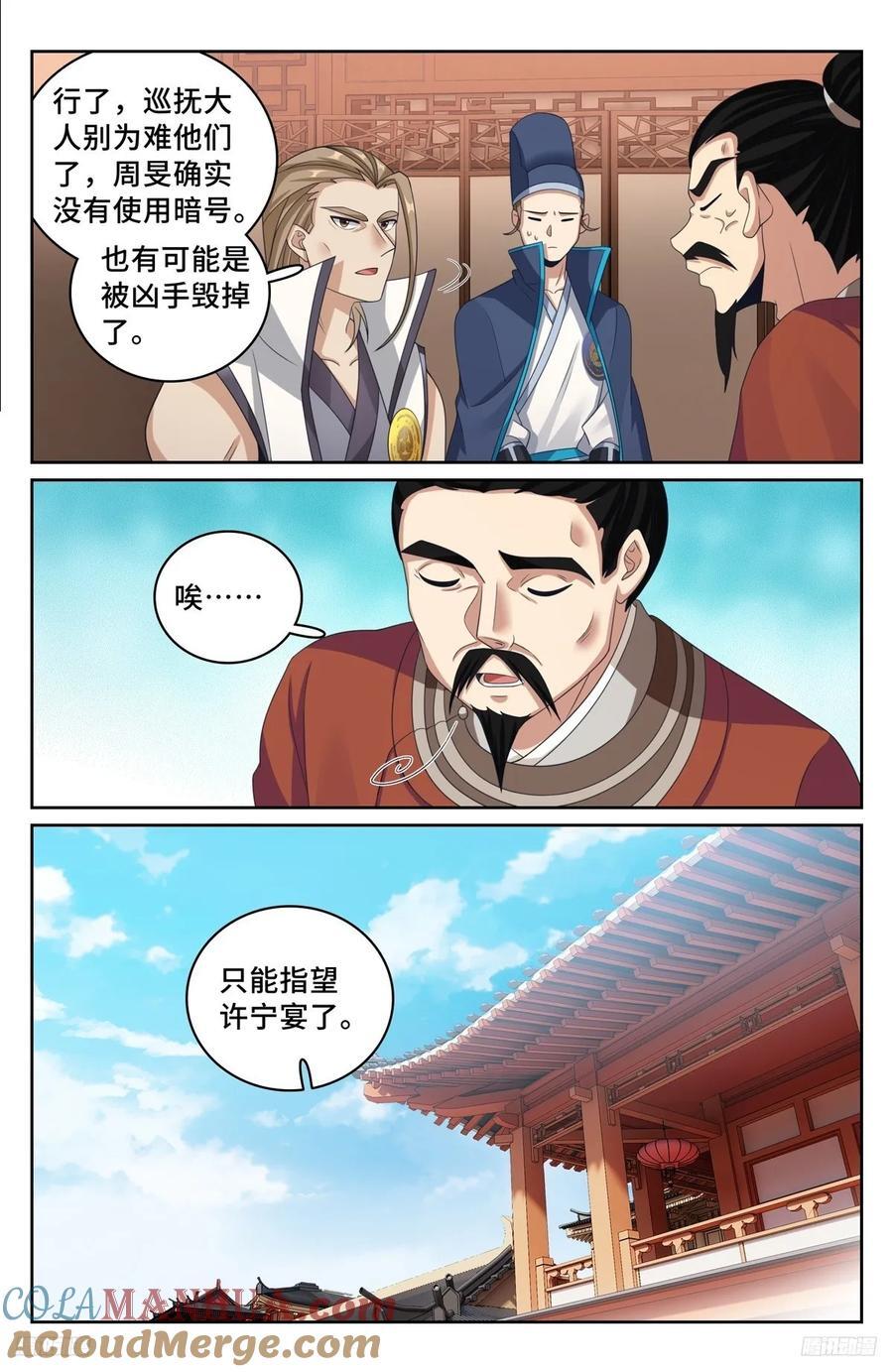 大奉打更人什么软件免费阅读漫画,234验尸1图