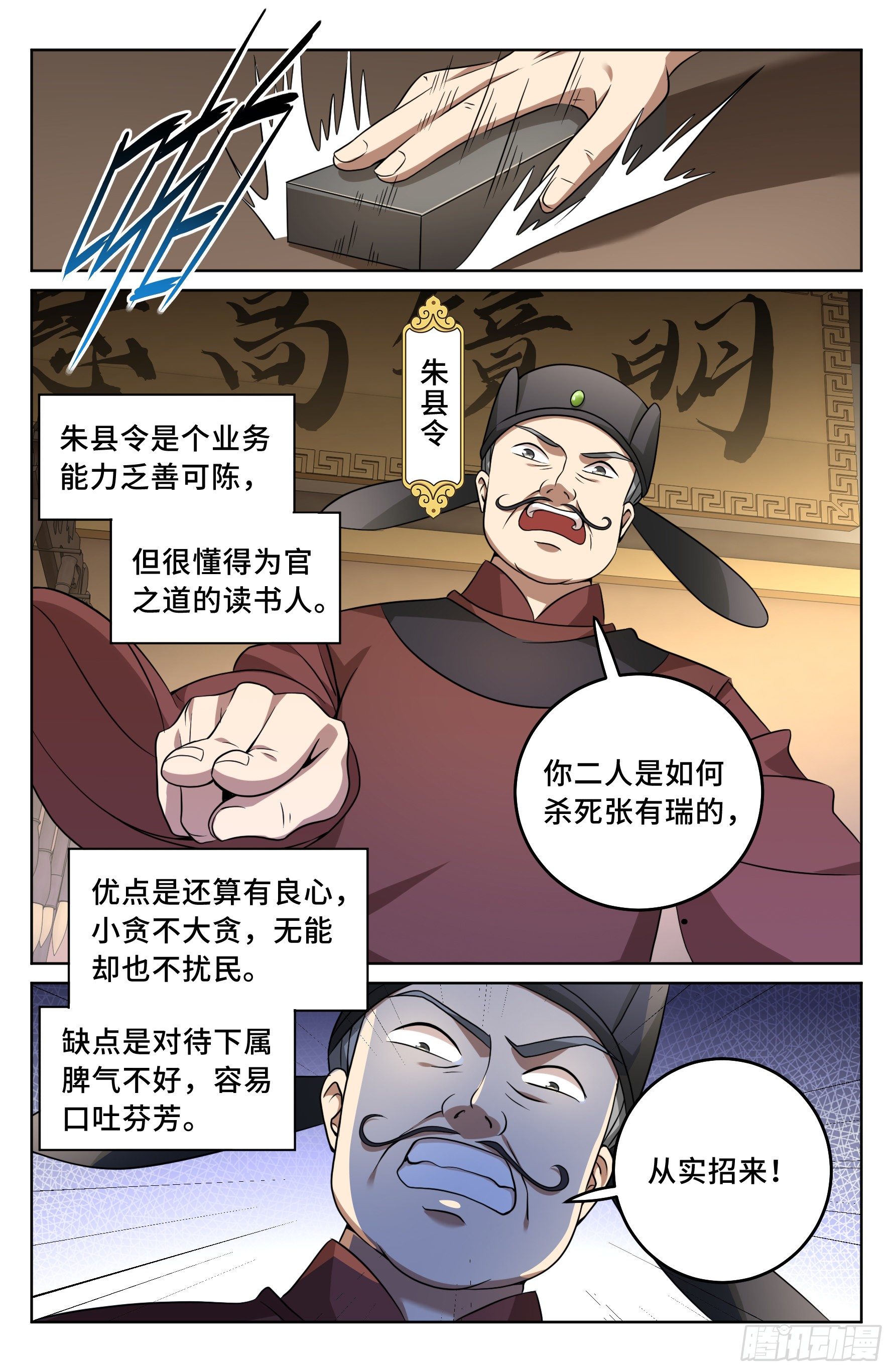 大奉打更人漫画,017杀人案2图