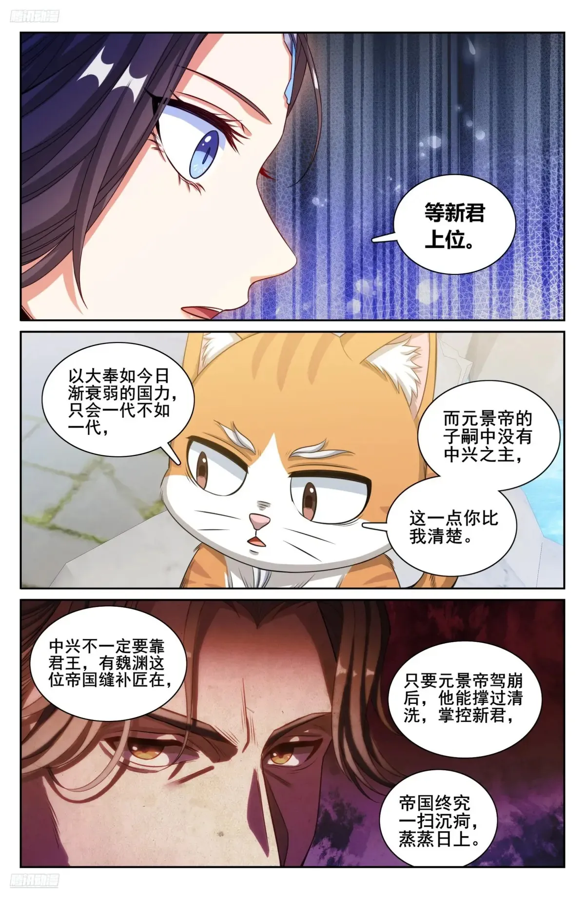 大奉打更人第21集预告漫画,313查账1图