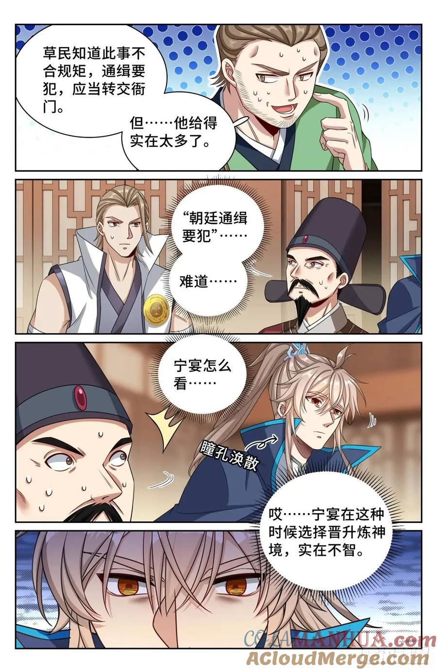 大奉打更人漫画,265慈不掌兵1图