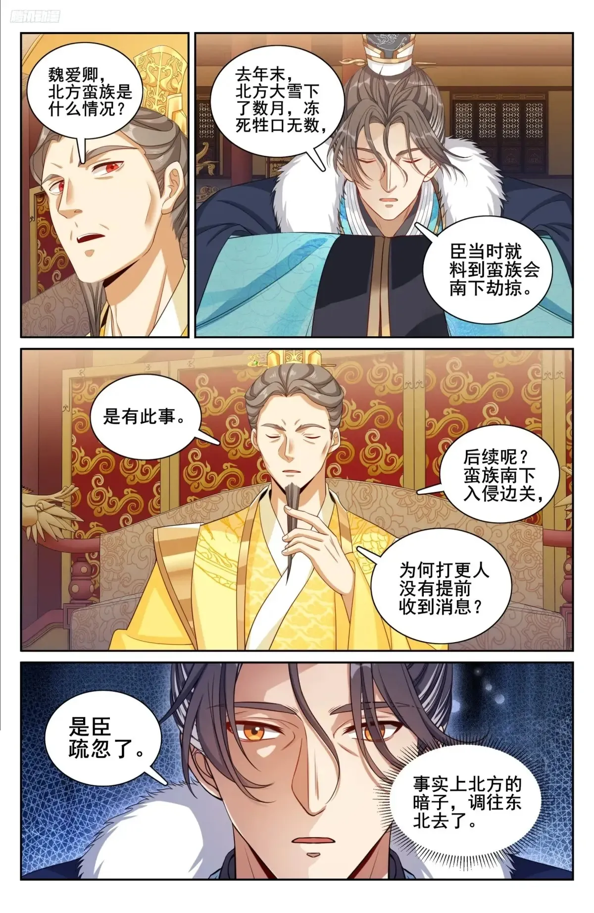 大奉打更人漫画,318认罪1图