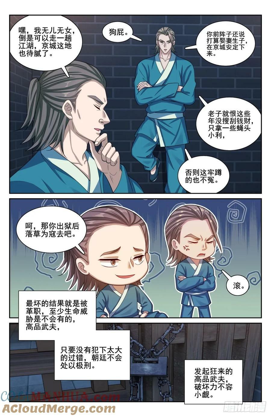 大奉打更人漫画,206牢狱之灾1图