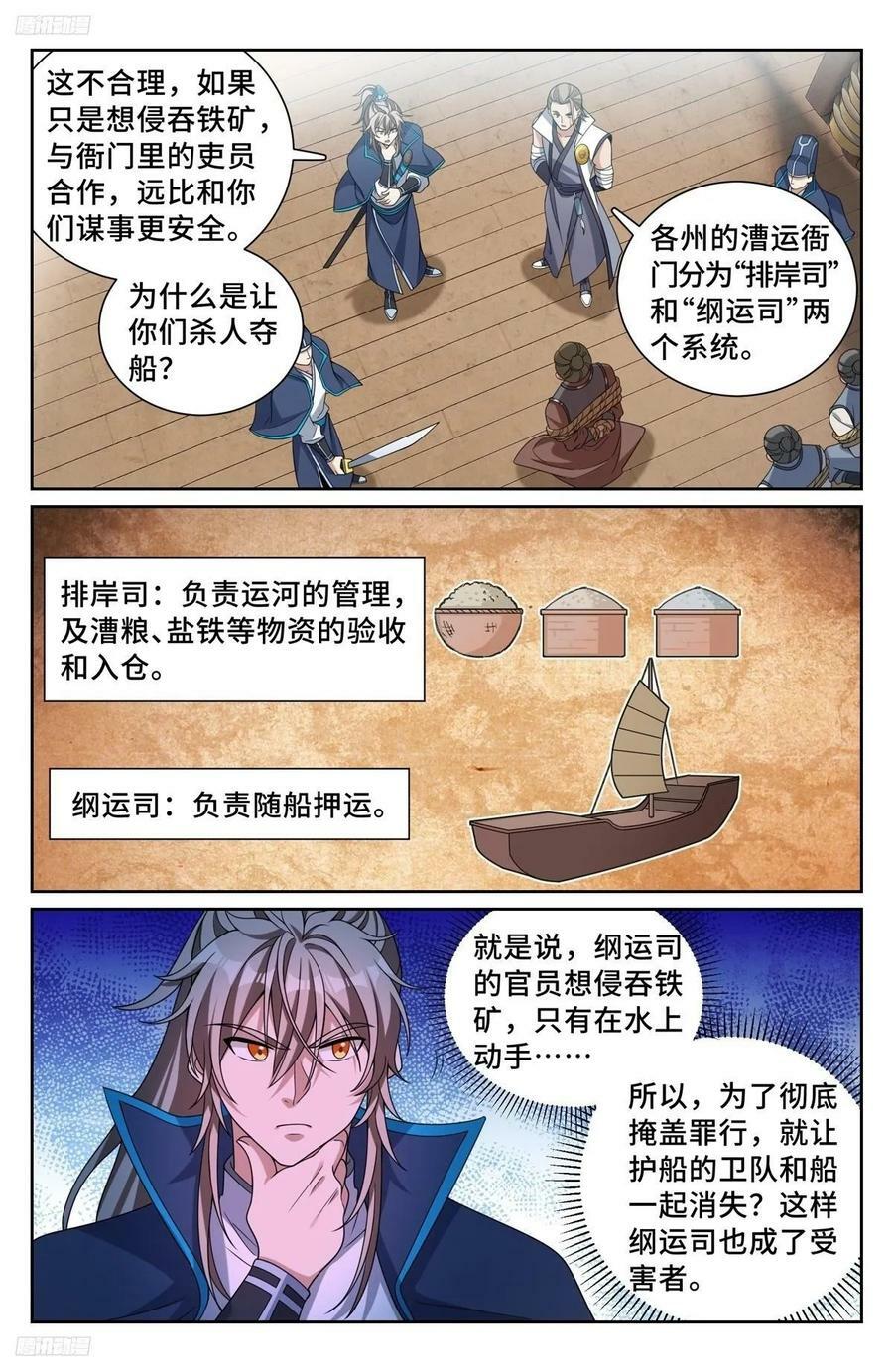 大奉打更人漫画,223谋杀2图