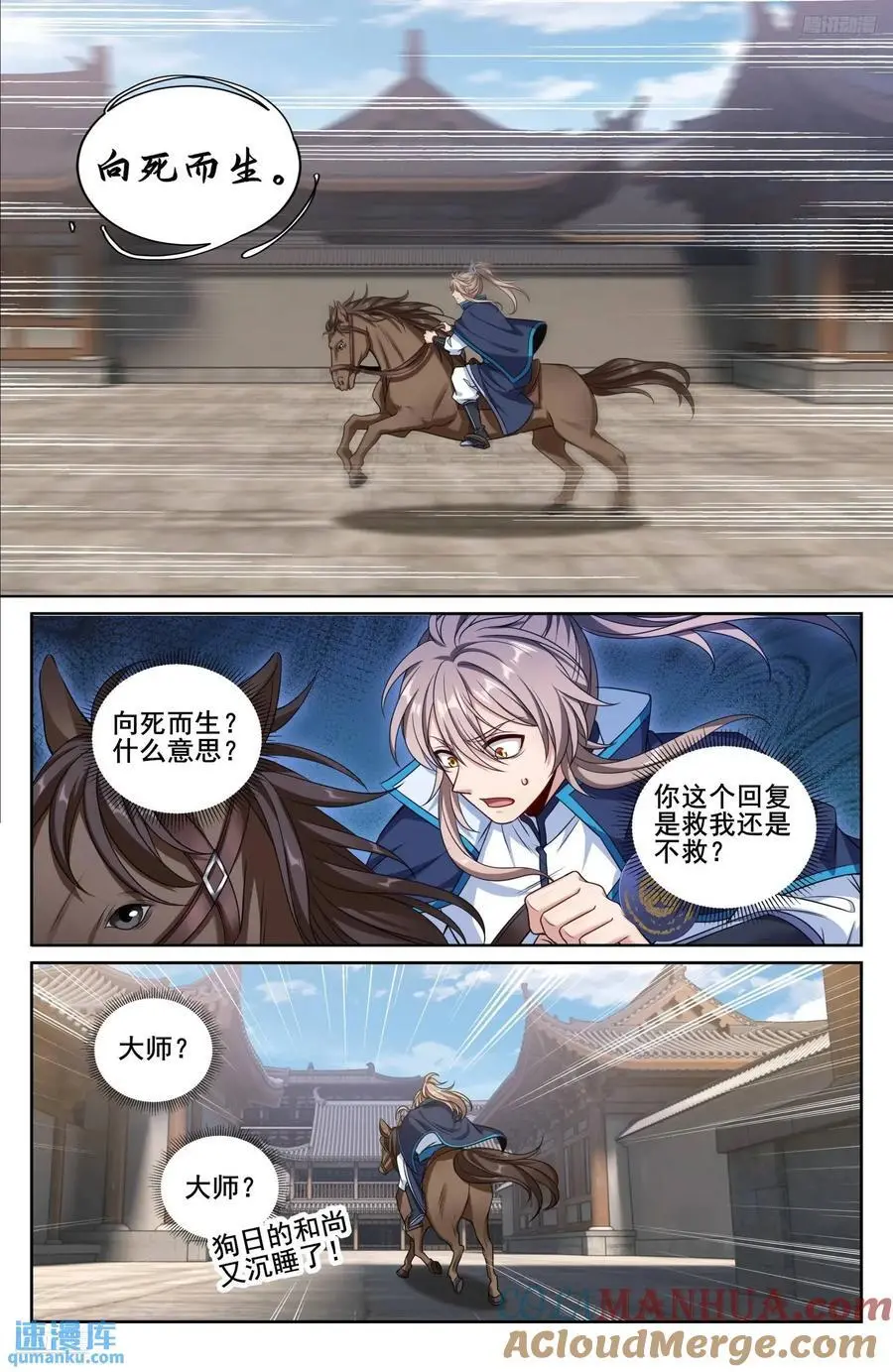 大奉打更人有第二季吗漫画,269摊牌1图