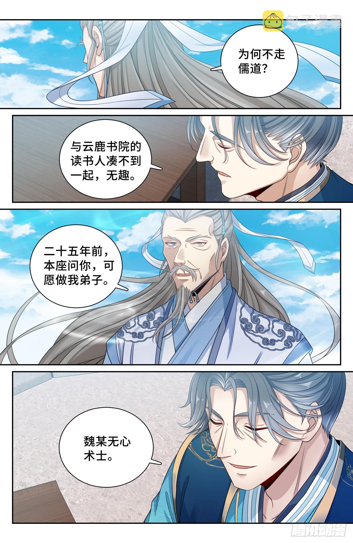 大奉打更人漫画,118真正的炼金术1图