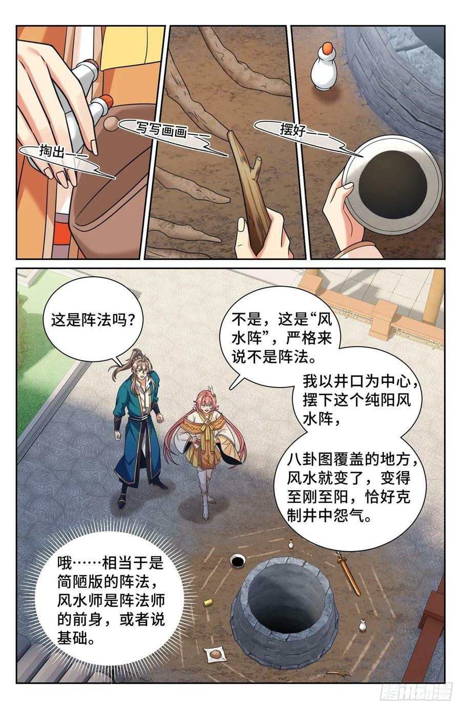 大奉打更人 诗句漫画,203井内邪气2图