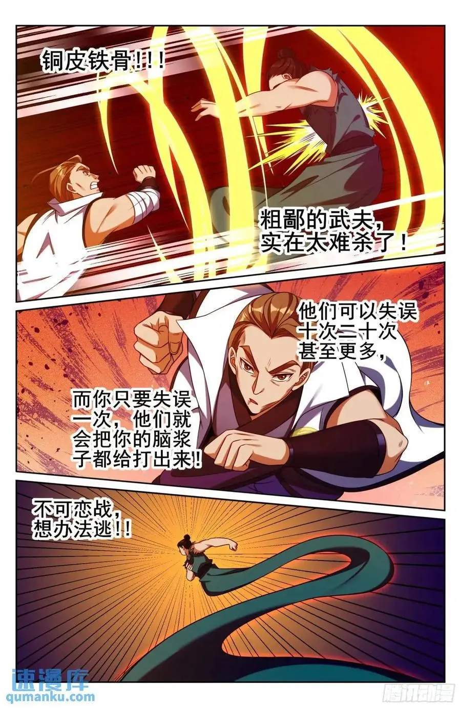 大奉打更人漫画,275武夫的实力2图