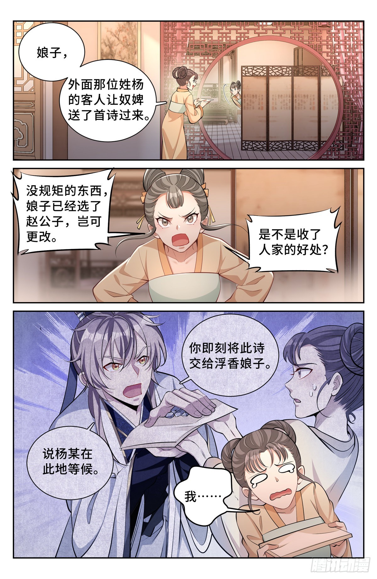 大奉打更人监正是好是坏漫画,069打茶围2图