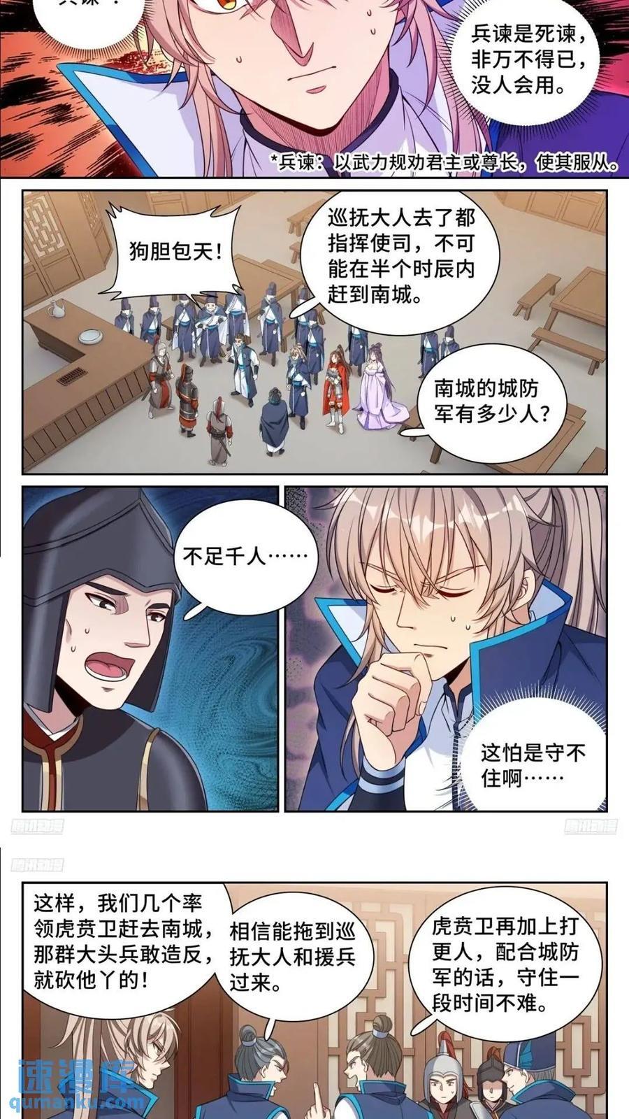 大奉打更人 诗句漫画,262捅纸2图