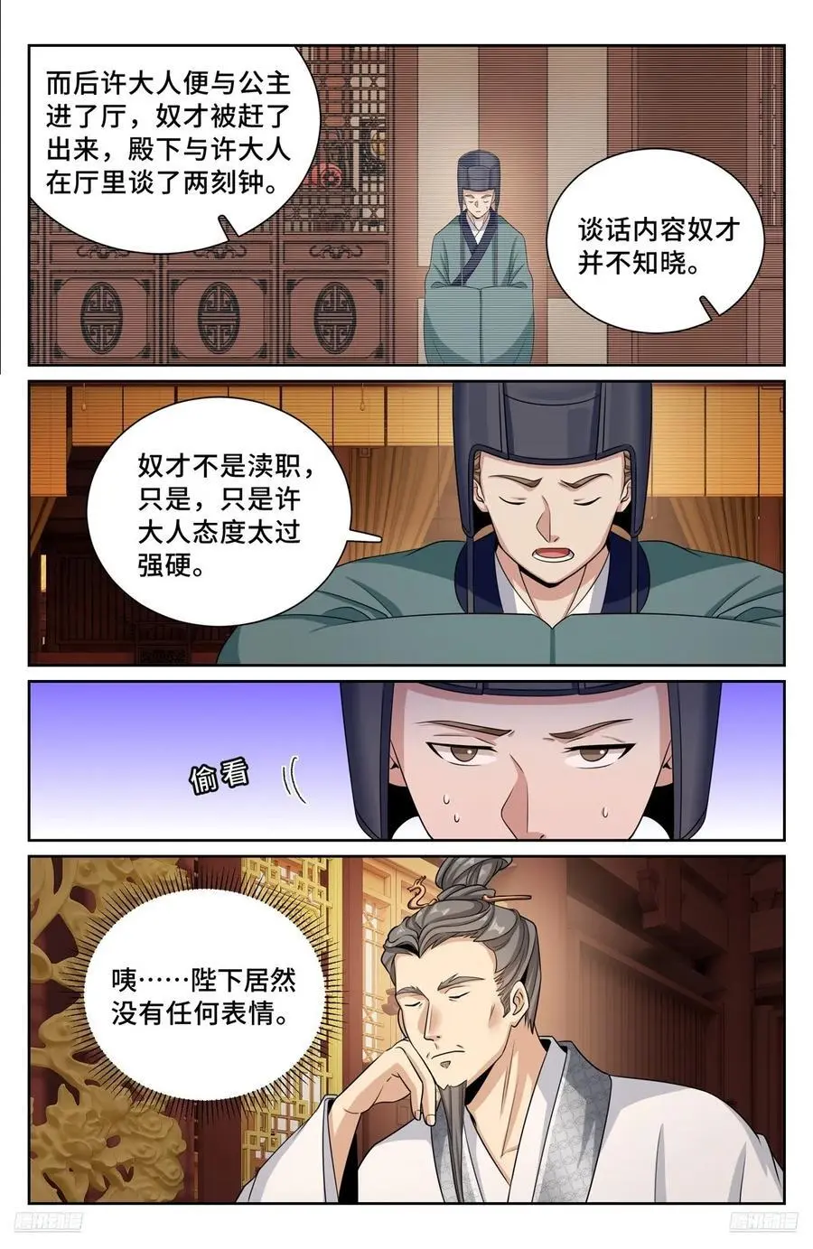 大奉打更人什么软件免费阅读漫画,299重逢2图