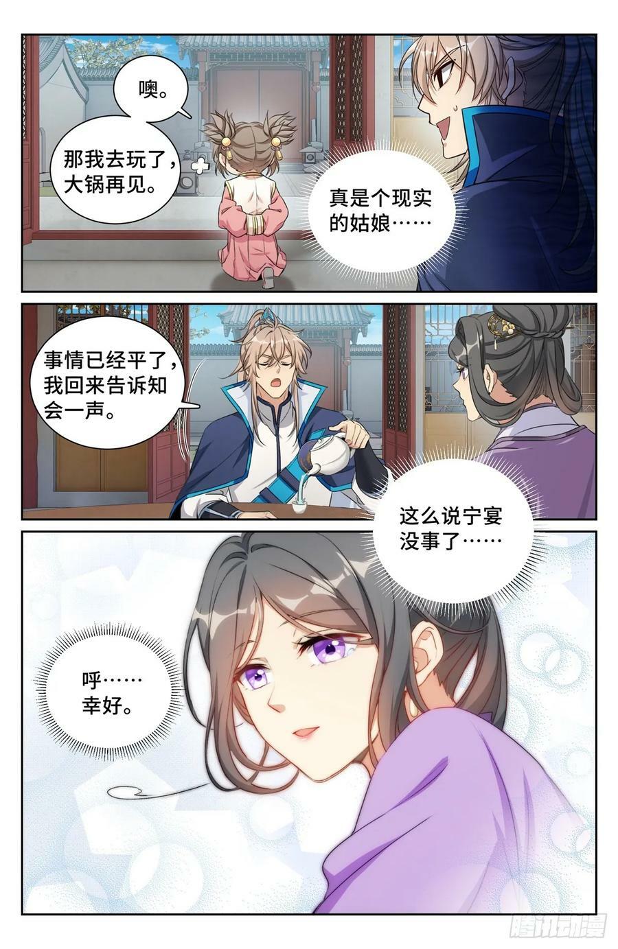 大奉打更人漫画,207共情2图