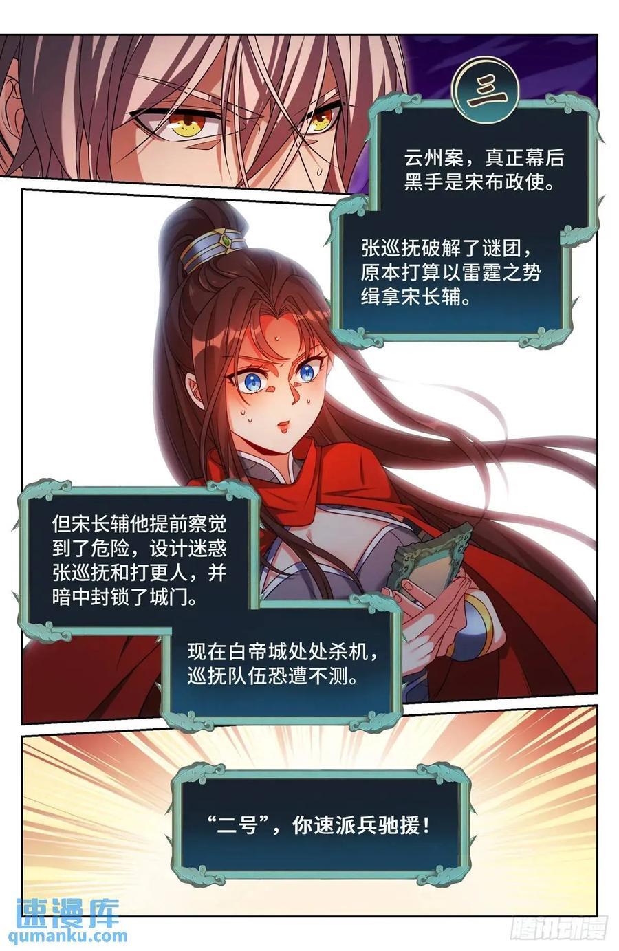 大奉打更人有第二季吗漫画,268出事！2图