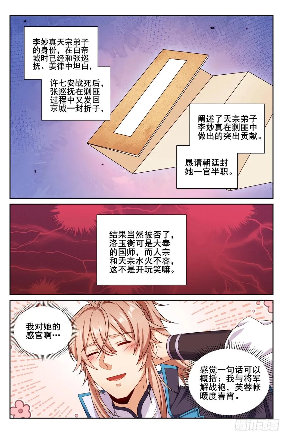 大奉打更人漫画,336提拔银锣2图
