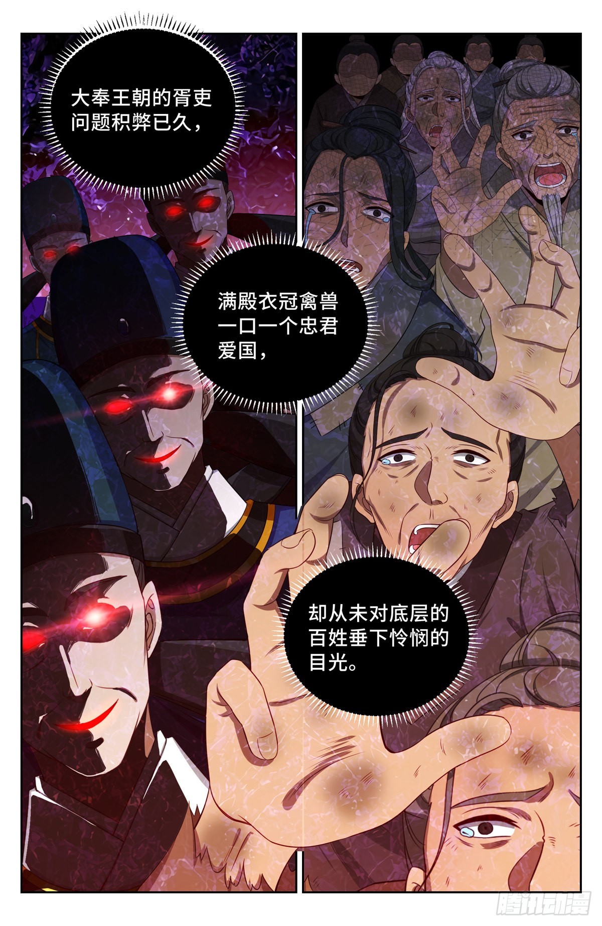 大奉打更人第21集预告漫画,060读书人的追求（下）1图