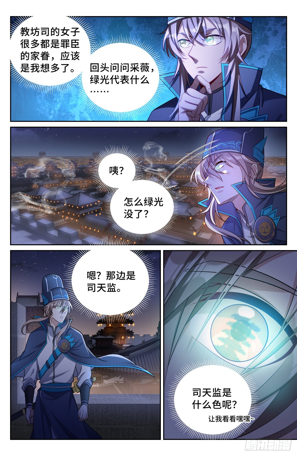 大奉打更人元景帝漫画,107闪瞎狗眼2图