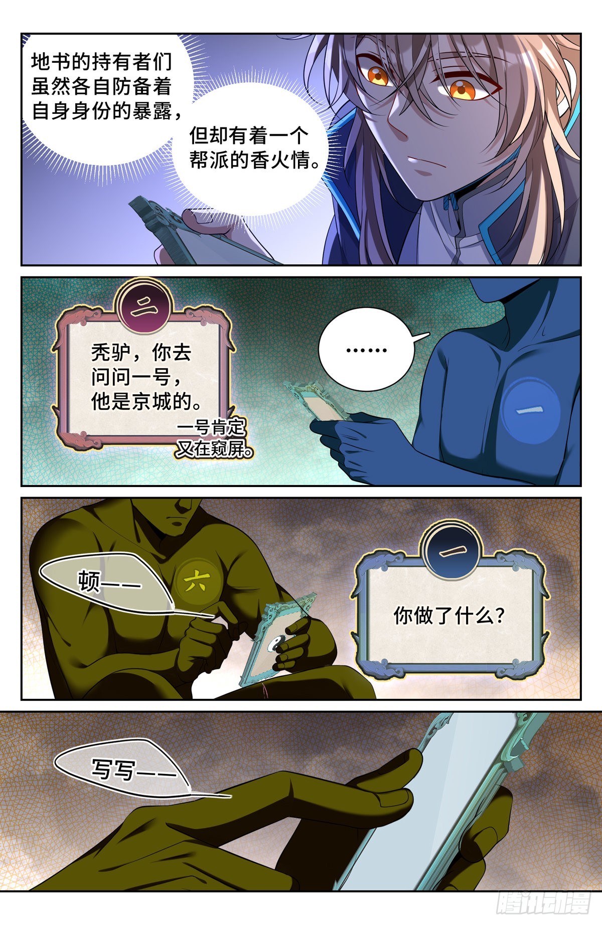 大奉打更人漫画,107闪瞎狗眼2图