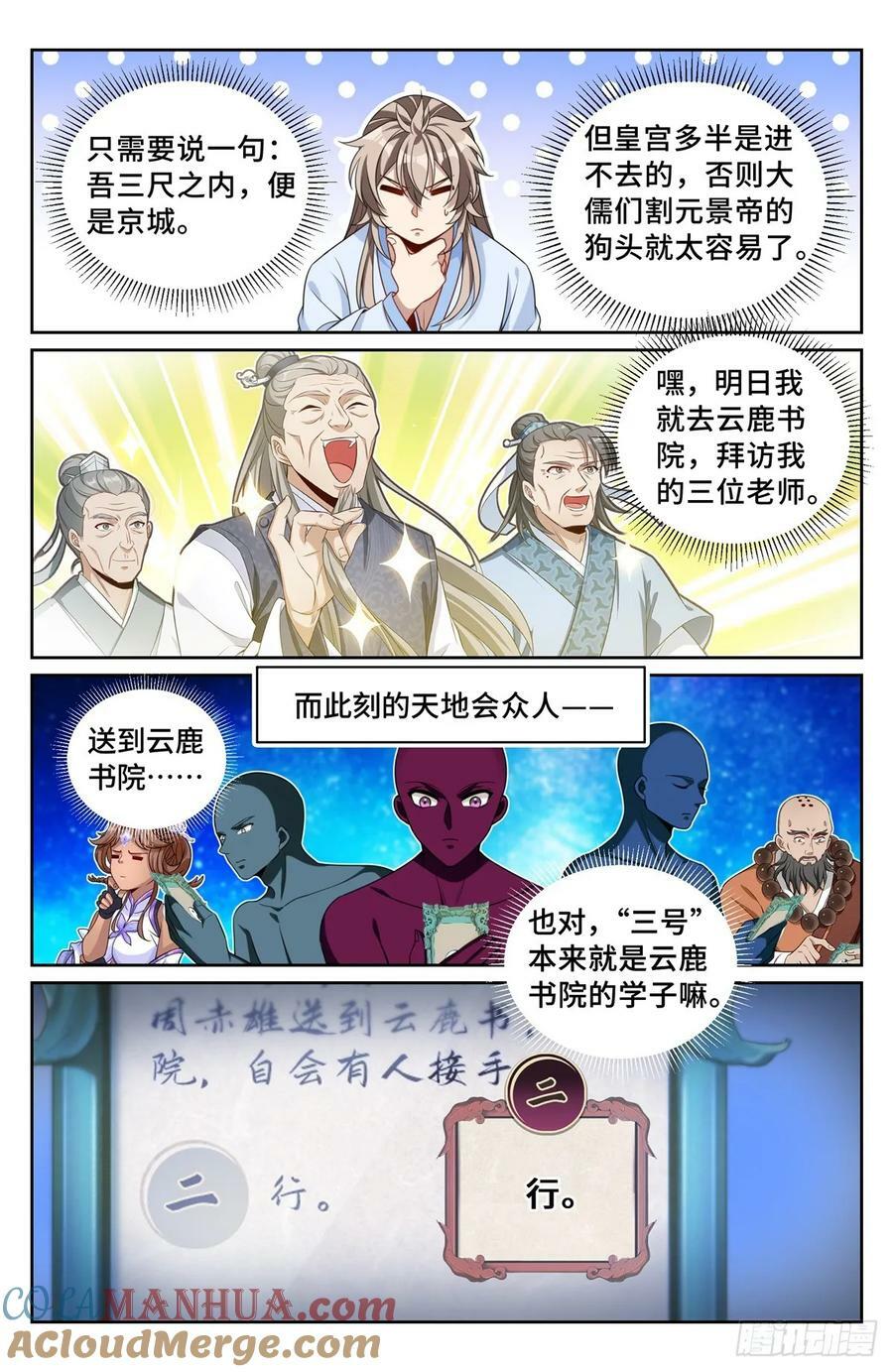 大奉打更人漫画,198飞燕女侠1图