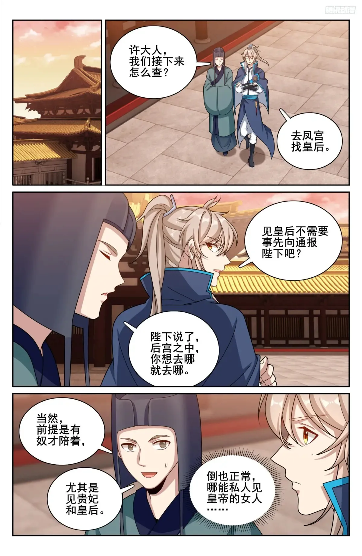 大奉打更人漫画,315后宫之主1图