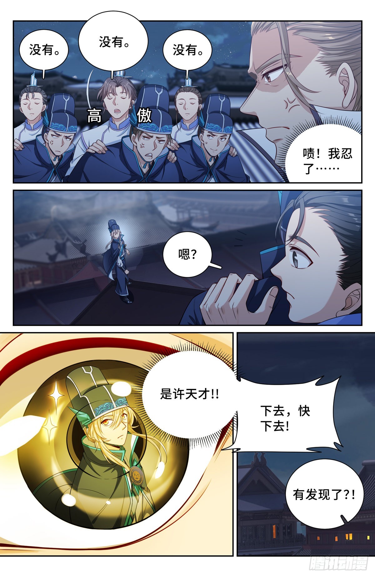 大奉打更人绿色版帽漫画,110天才2图