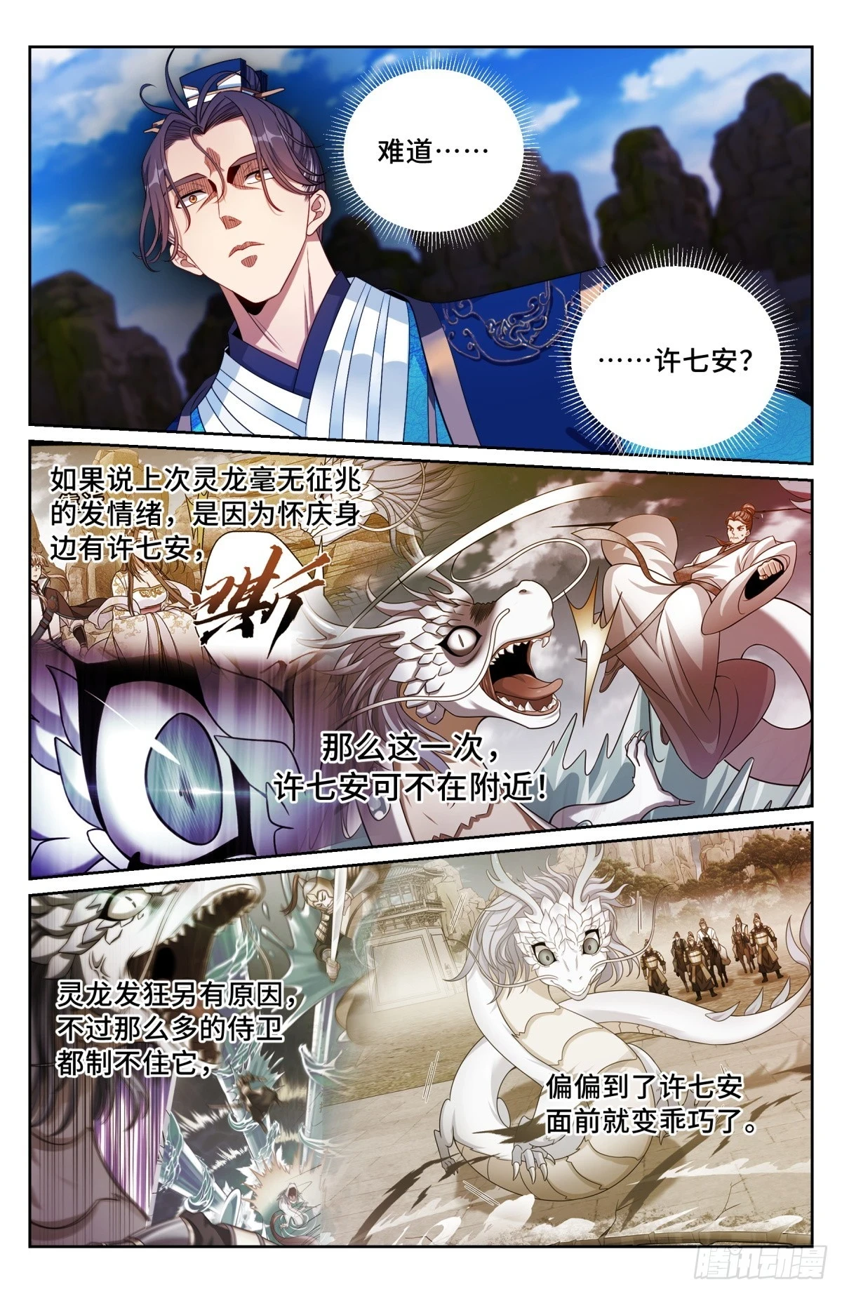 大奉打更人有第二季吗漫画,169安抚2图