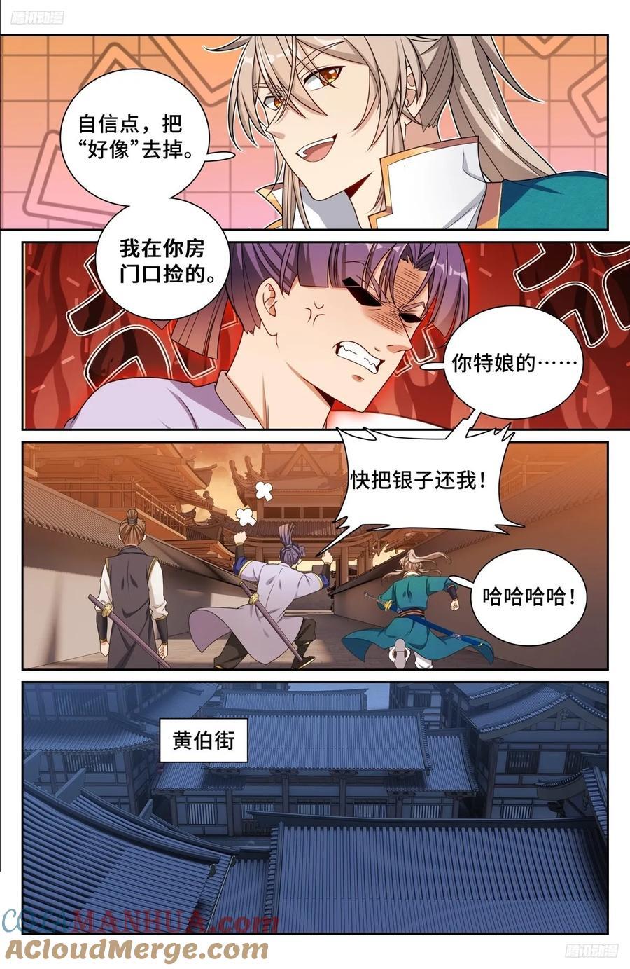 大奉打更人什么软件免费阅读漫画,250狗肉铺子1图