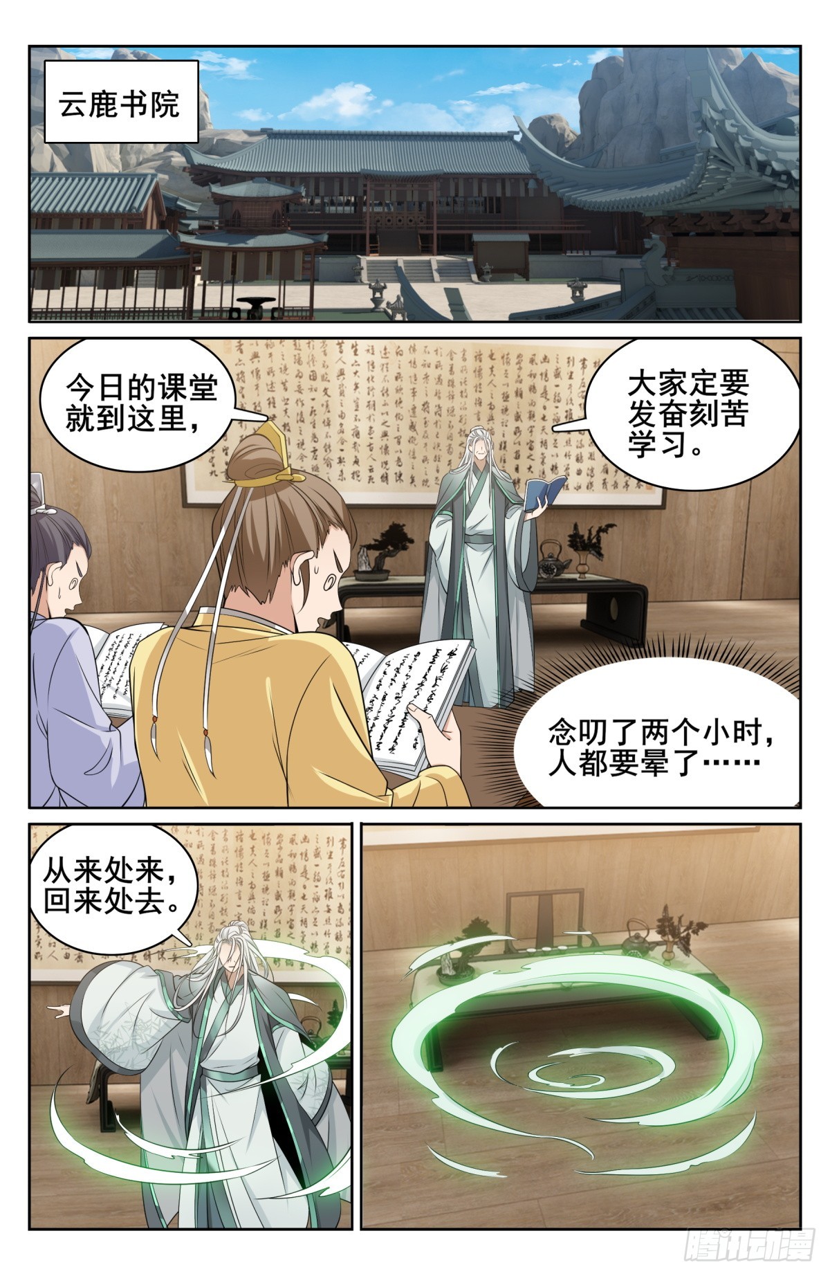 大奉打更人第21集预告漫画,152无中生友1图