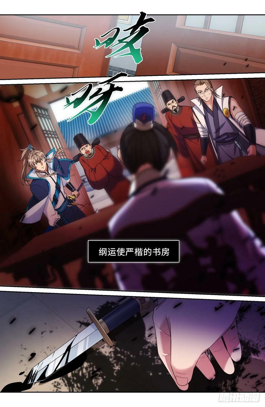 大奉打更人漫画,223谋杀2图
